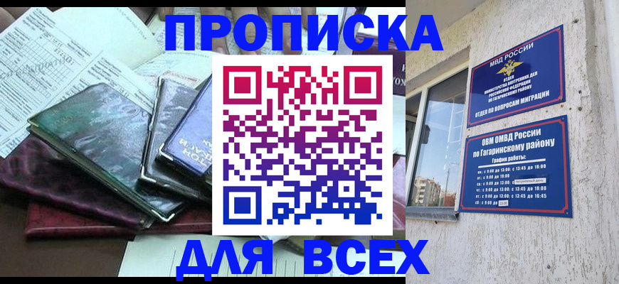 прописка поиск в Керчи